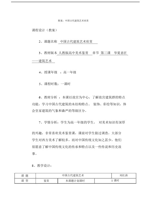 中国古代建筑艺术欣赏.docx