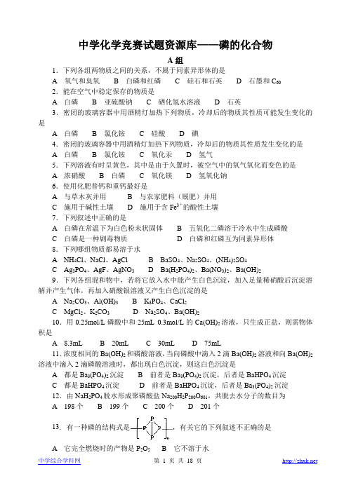 胡波化学竞赛题库-磷的化合物