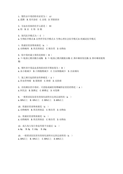 2014黑龙江省医学预防理论考试试题及答案