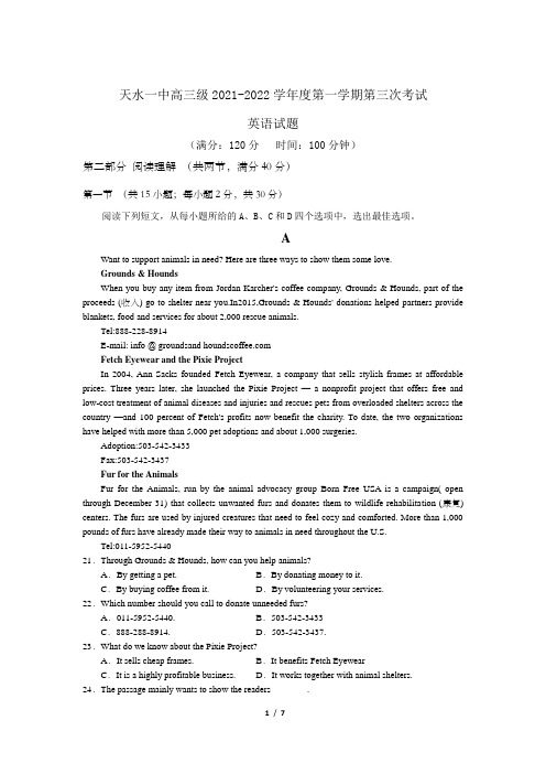 甘肃省天水市一中2021-2022学年高三上学期第三次考试英语试题(Word版含答案)