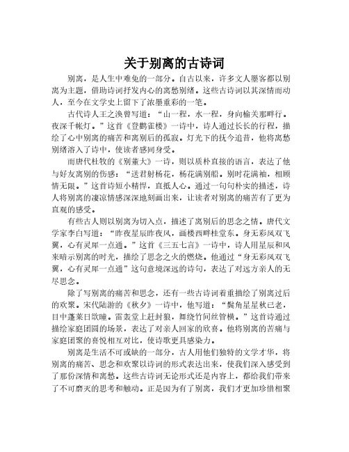 关于别离的古诗词