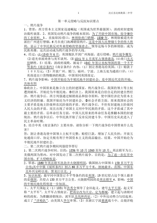 八年级历史上册  第1,2单元知识总结