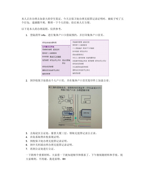 清华大学 无犯罪记录证明