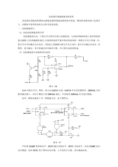 直流调压调速测速电机原理