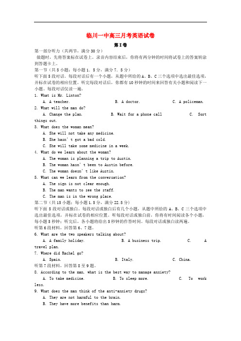江西省临川区第一中学高三英语上学期第一次月考试题
