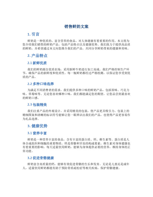 销售鲜奶文案