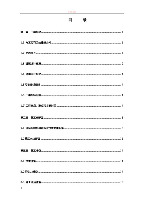 中国农业机械化科学研究院大院总体改造9住宅楼工程施工组织设计(砖混结构)