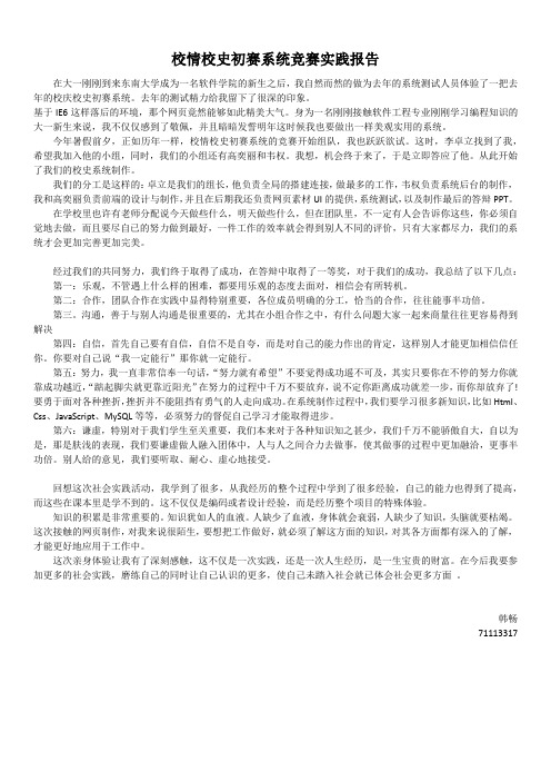 东南大学校史竞赛系统社会实践报告