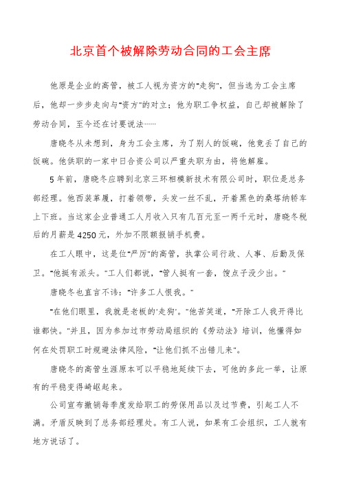 北京首个被解除劳动合同的工会主席