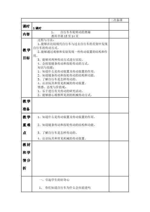 自行车车轮转动的奥秘教学设计