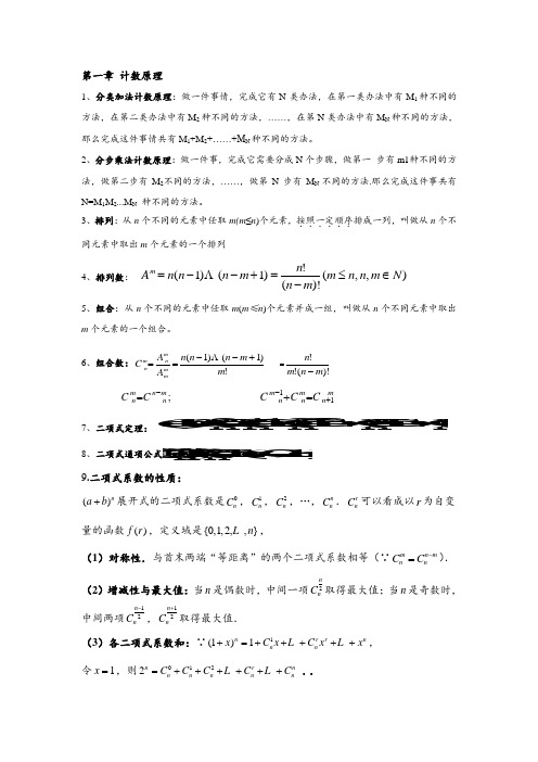 (完整版)高中数学选修2-3知识点总结