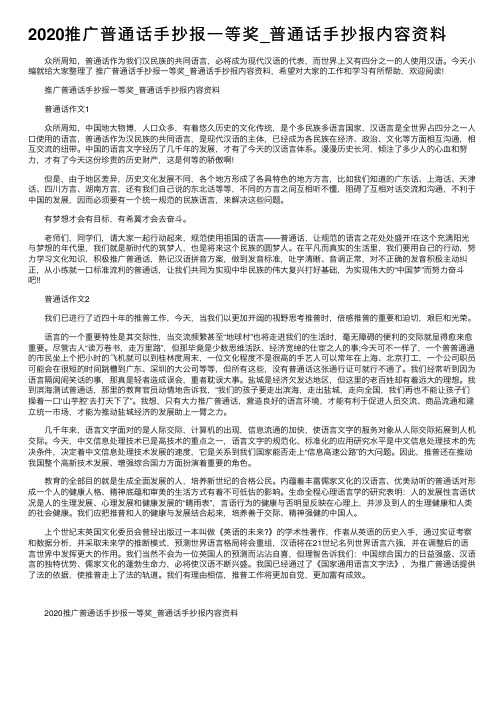 2020推广普通话手抄报一等奖_普通话手抄报内容资料