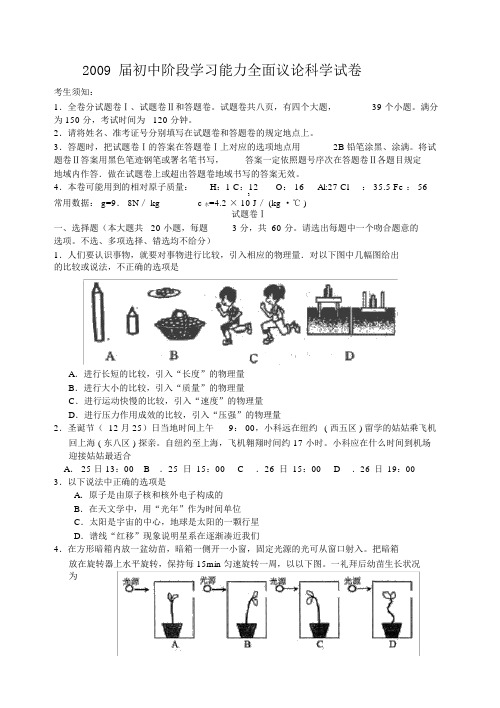 2009中考科学模拟试题