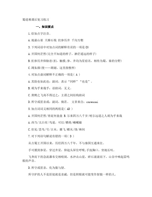 蜀道难课后复习练习