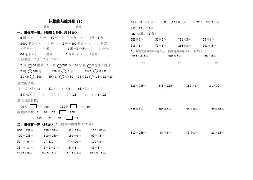 小学三年级数学计算能力比赛练习卷