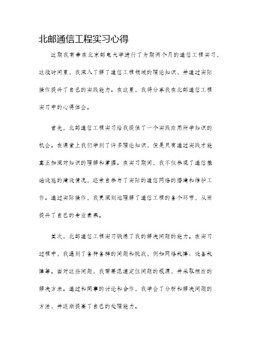 北邮通信工程实习心得