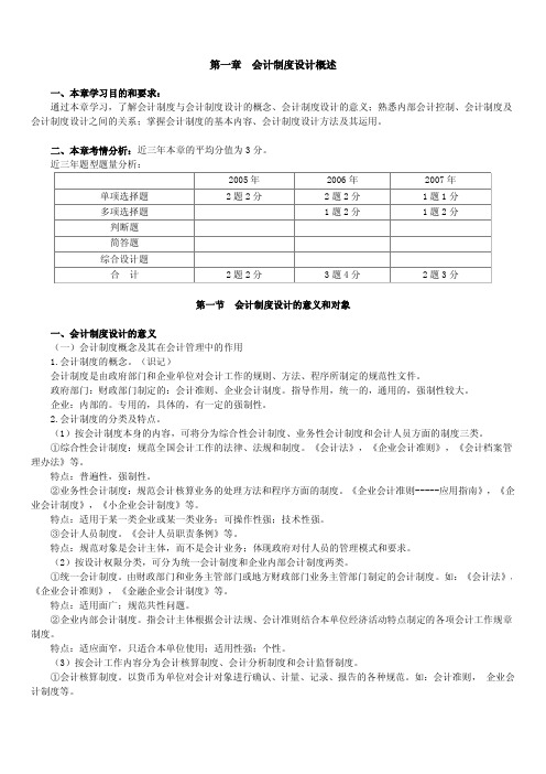 自考会计制度设计重要知识总结