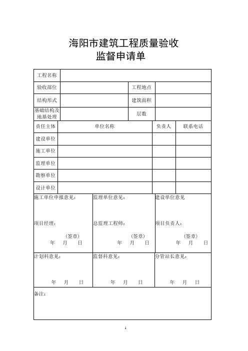 监督验收申请单及备注说明