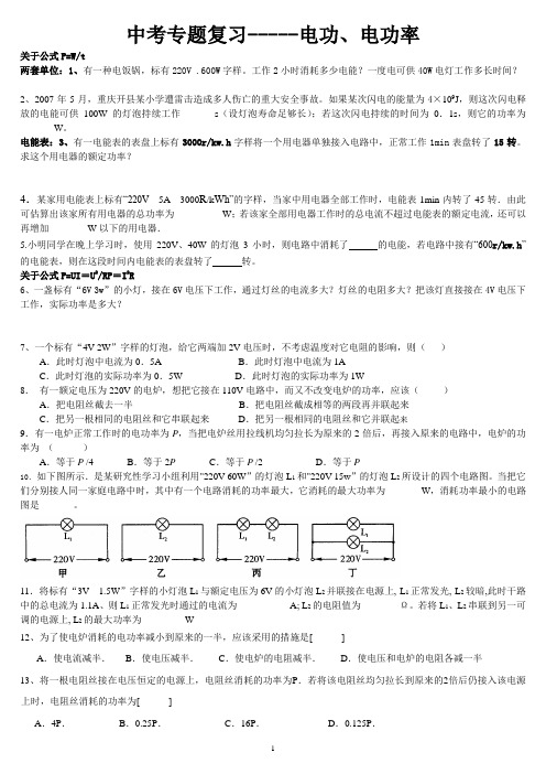 中考专题复习电功率