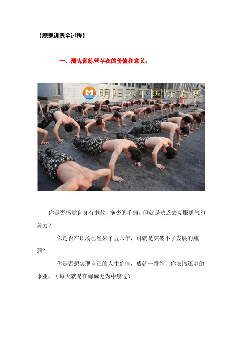 魔鬼训练营的惩罚