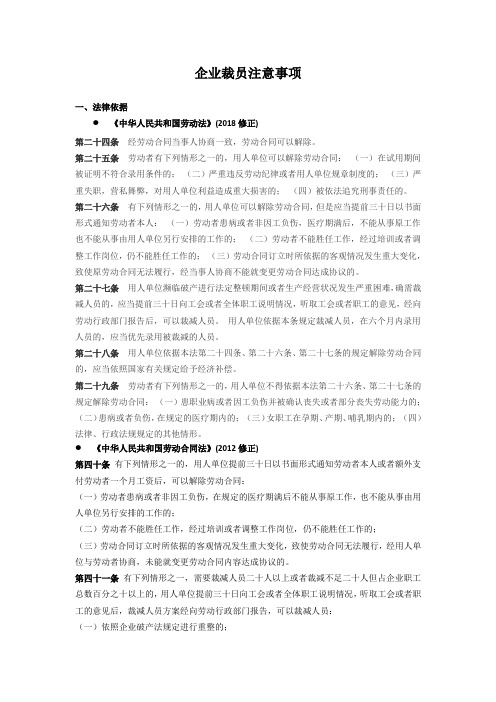 企业裁员注意事项汇总