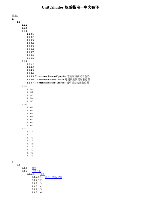 UnityShader权威指南—中文翻译