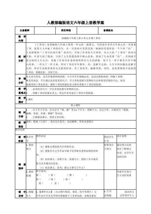 人教部编版《丁香结》教学案导学案