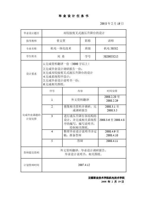 双铰接剪叉式液压升降台的设计-任务书