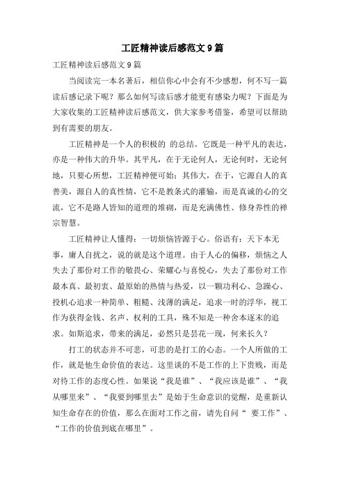 工匠精神读后感范文9篇