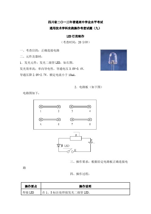 四川省二〇一三年普通高中学业水平考试通用技术9