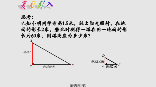 锐角三角比的意义PPT课件