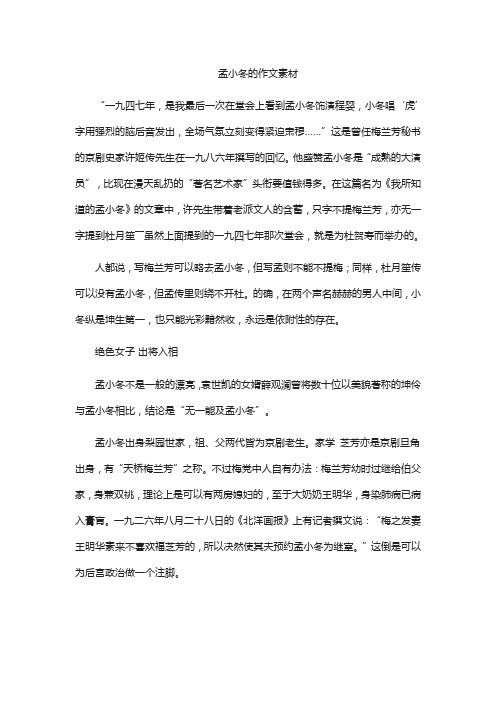 孟小冬的作文素材