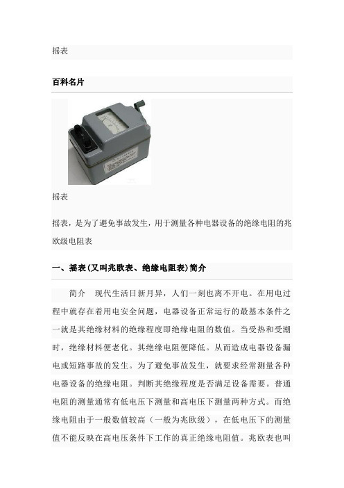 兆欧表的使用方法