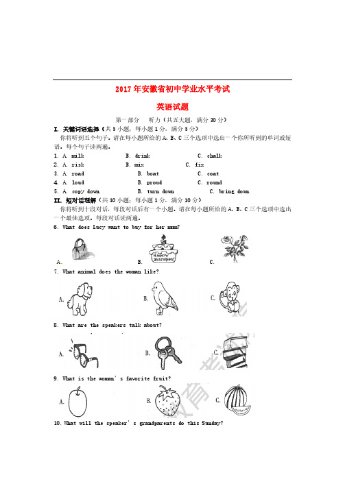 安徽省2017年中考英语真题试题(含答案)