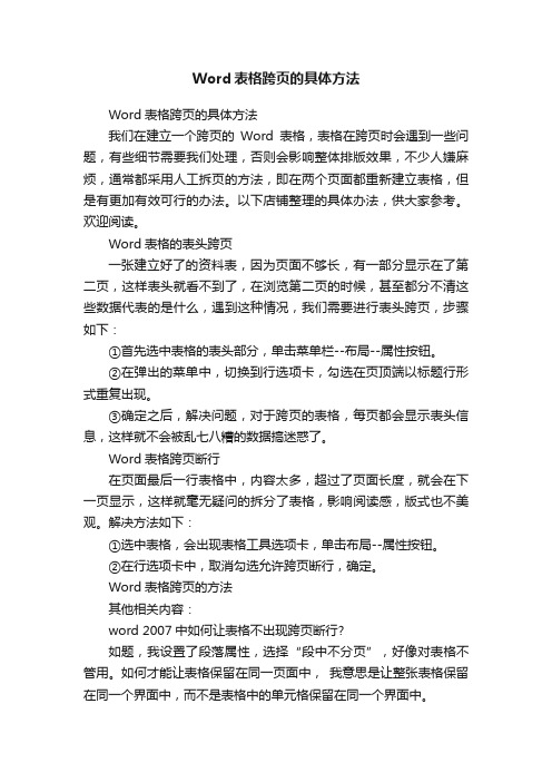 Word表格跨页的具体方法