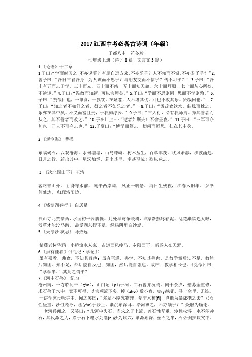 2017江西中考必备古诗词