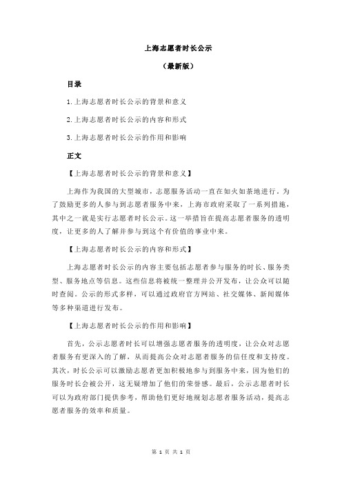 上海志愿者时长公示