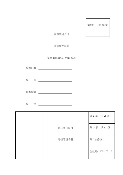 HAIER培训管理手册 