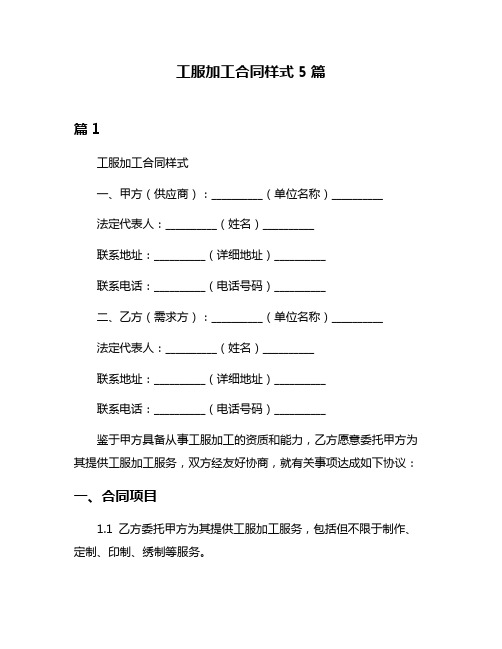 工服加工合同样式5篇