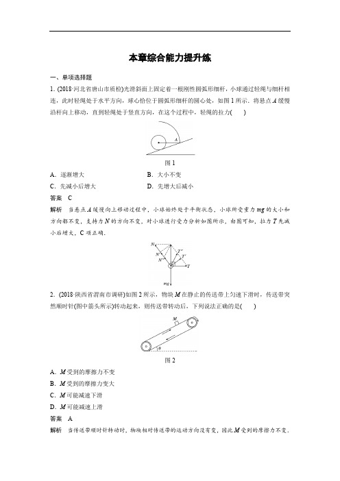 2020版高考物理教科版大一轮复习练习：第二章 相互作用 本章综合能力提升练 Word版含解析