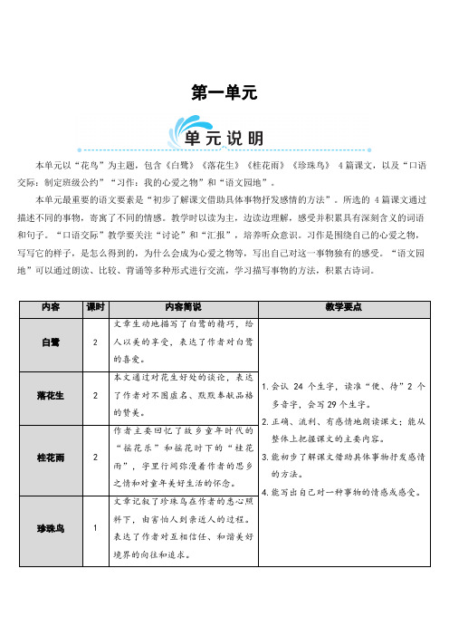 人教部编版五年级语文上册第1课《白鹭》教案