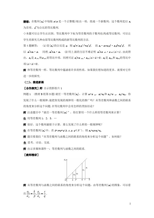 2017高中数学 132等比数列(二)教案 北师大版必修5