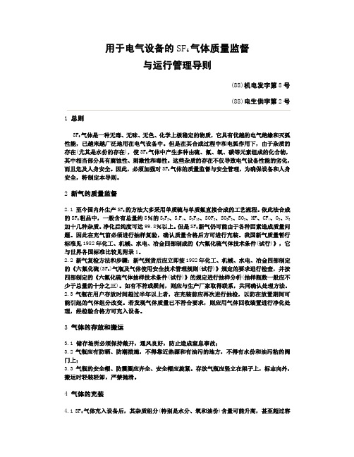 六氟化硫管理导则.