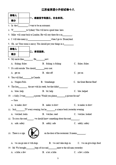 江苏省英语小升初试卷及答案十八