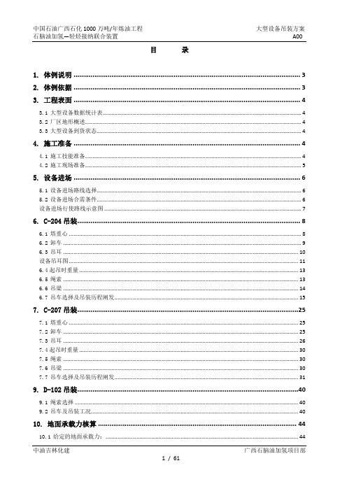 大型设备吊装方案(DOC 61页)