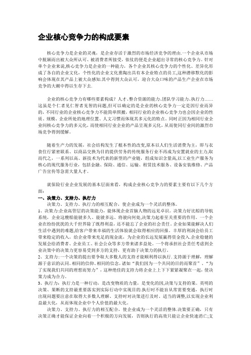 企业核心竞争力的构成要素