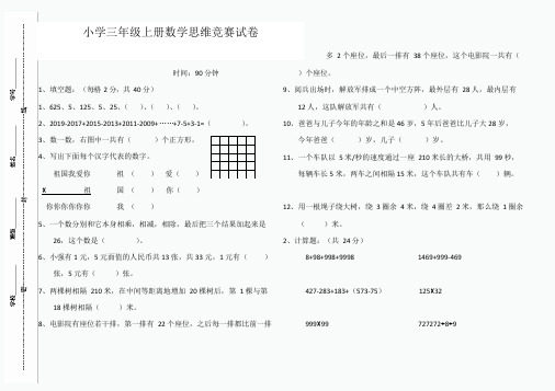 三年级上册数学试卷-思维竞赛(含答案)人教版