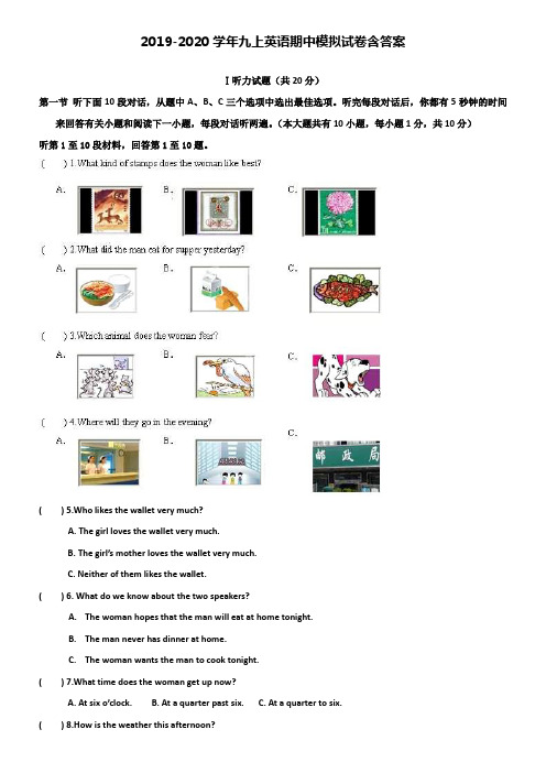 【20套试卷合集】芜湖市重点中学2019-2020学年英语九上期中模拟试卷含答案