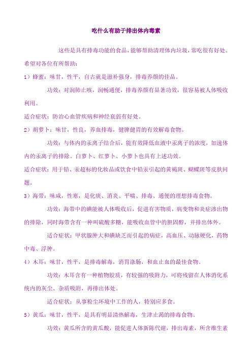 吃什么有助于排出体内毒素