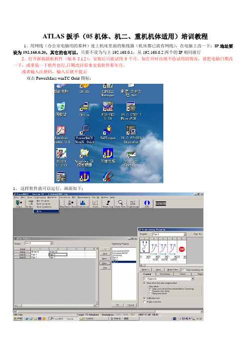 阿特拉斯扳手改力矩教程